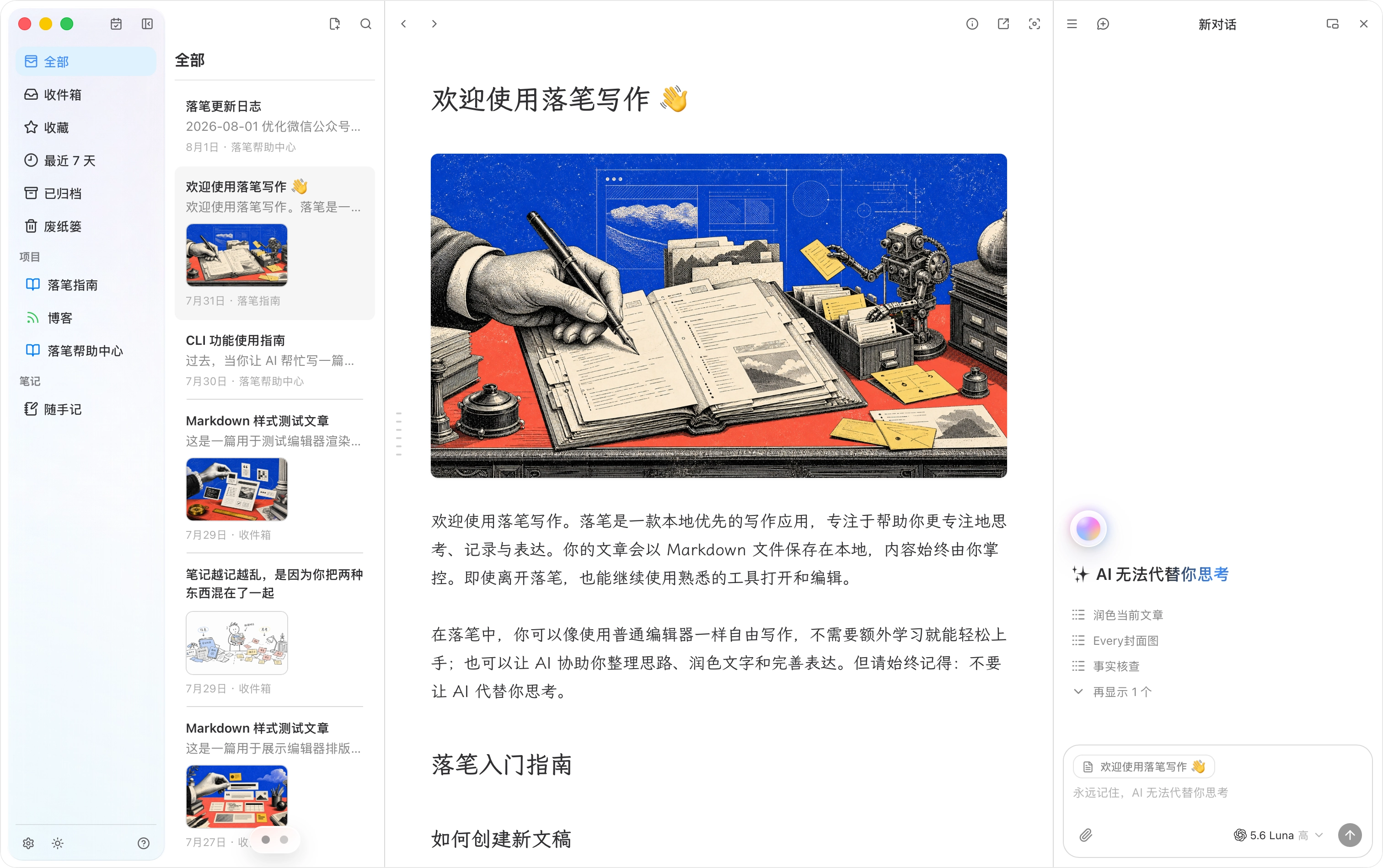 落笔写作界面预览